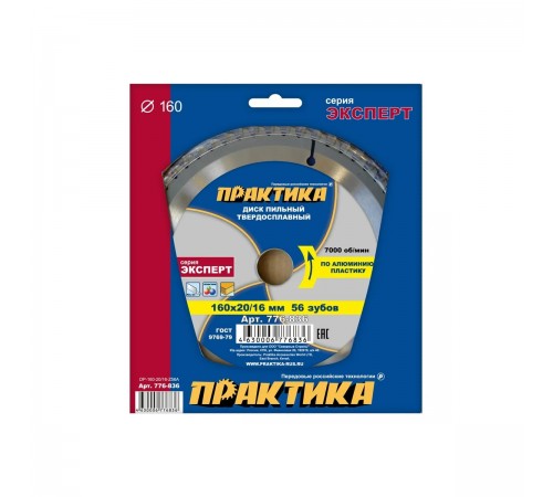 776-836 Диск пильный твёрдосплавный по алюминию ПРАКТИКА 160 х 20/16 мм, 56 зубов