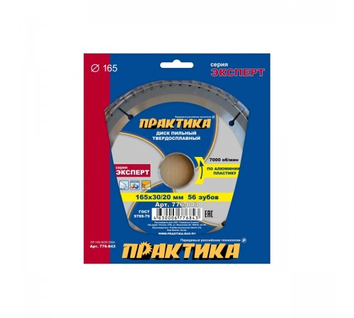 776-843 Диск пильный твердосплавный по алюминию 165*30/20мм,56зубов ПРАКТИКА