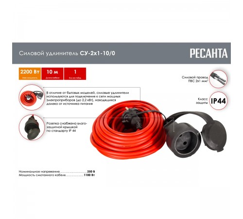 61/118/1 Удлинитель силовой б/катушки СУ-2х1-10/0 (IP44)/Ресанта