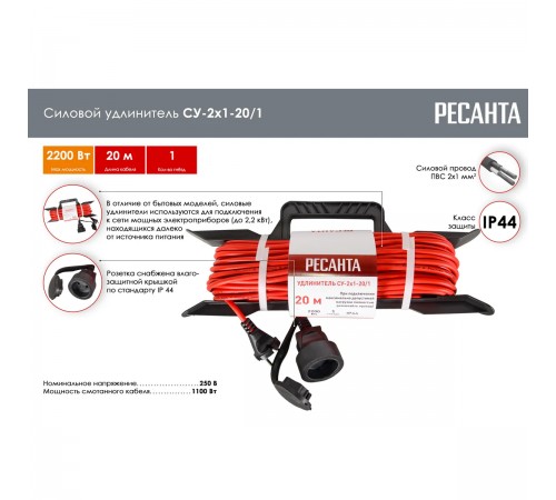 61/118/2 Удлинитель силовой на раме СУ-2х1-20/1 (IP44)/Ресанта