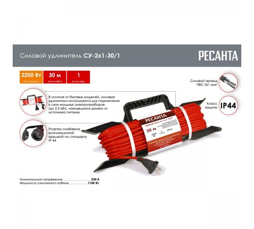 61/118/3 Удлинитель силовой на раме СУ-2х1-30/1 (IP44)/Ресанта