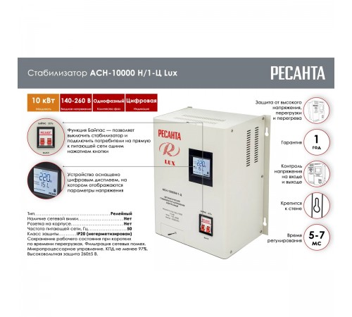63/6/18 Стабилизатор Ресанта Lux АСН-10000 Н/1-Ц