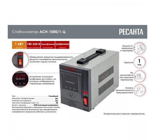 63/6/2 Стабилизатор Ресанта АСН-1000/1-Ц