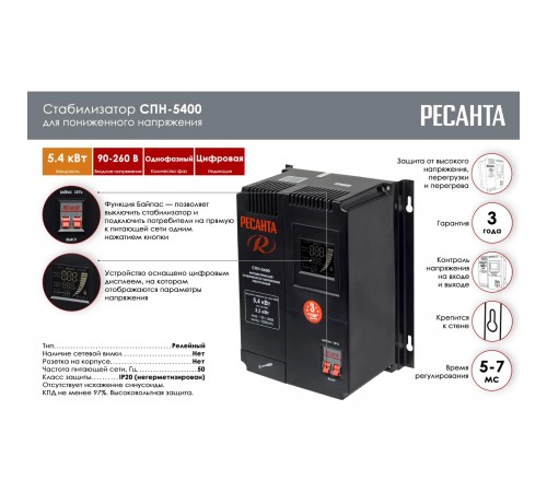 63/6/26 Стабилизатор Ресанта СПН-5400