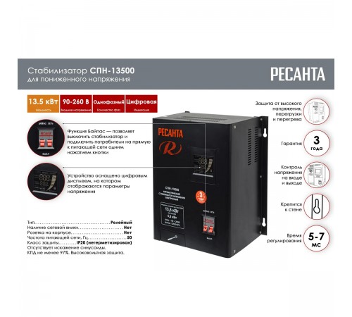 63/6/28 Стабилизатор Ресанта СПН-13500