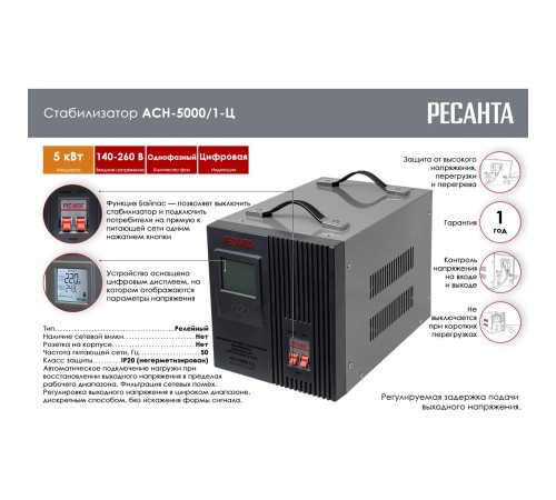 63/6/6 Стабилизатор Ресанта АСН-5000/1-Ц