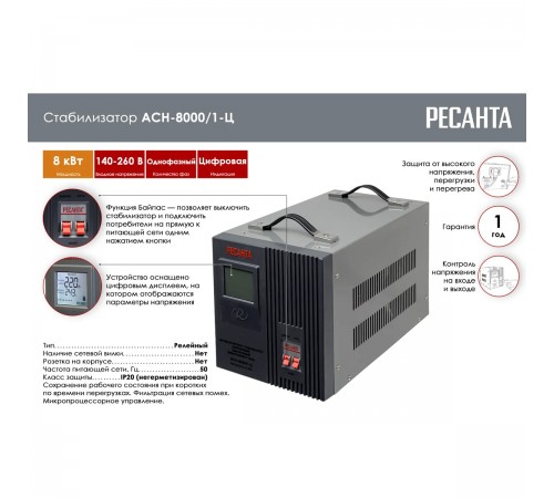 63/6/7 Стабилизатор Ресанта АСН-8000/1-Ц