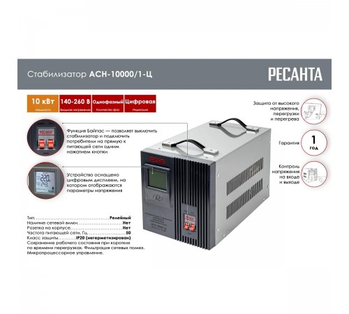 63/6/8 Стабилизатор Ресанта АСН-10000/1-Ц