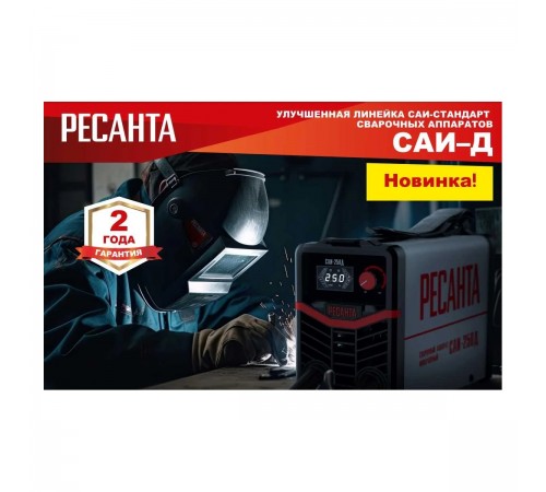 Сварочный аппарат Ресанта инверторный САИ190Д 65/139