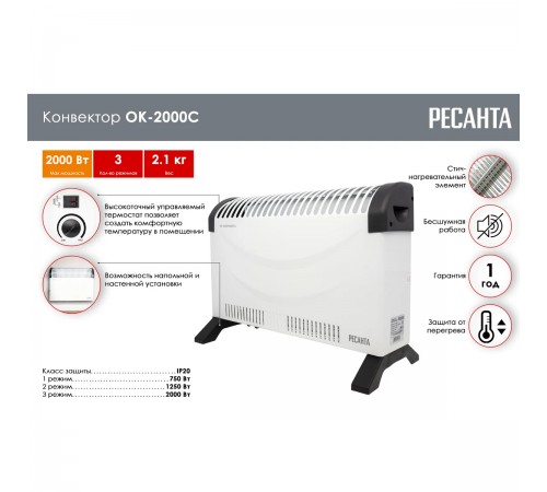 Конвектор Ресанта ОК-2000С (стич)  67/4/8