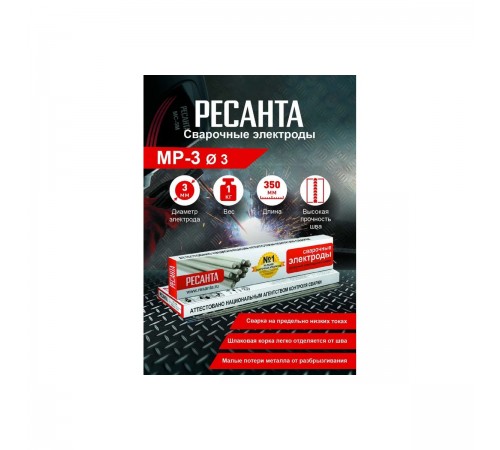 71/6/20 Электроды Ресанта МР-3, 3,0мм, 1кг