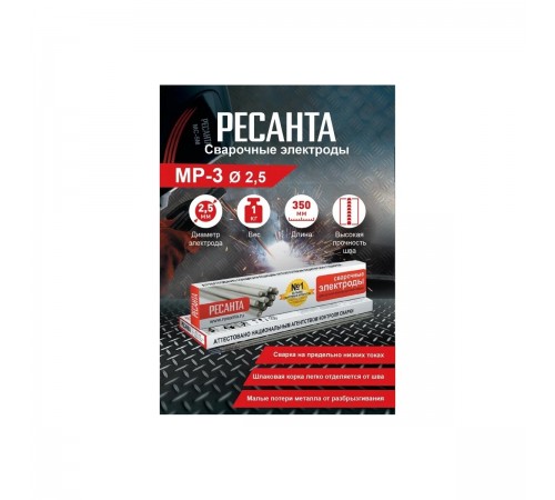 71/6/22 Электроды Ресанта МР-3, 2,5мм, 1кг