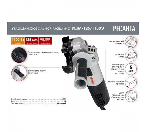 Углошлифовальная машина Ресанта УШМ-125/1100Э 75/12/10