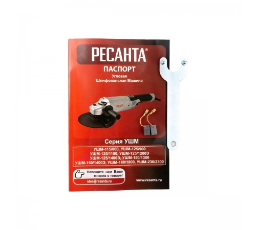 Углошлифовальная машина Ресанта УШМ-125/900 75/12/2