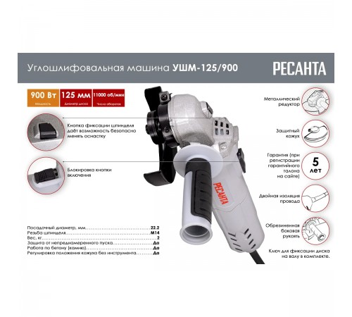Углошлифовальная машина Ресанта УШМ-125/900 75/12/2