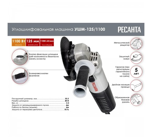 Углошлифовальная машина Ресанта УШМ-125/1100 75/12/3
