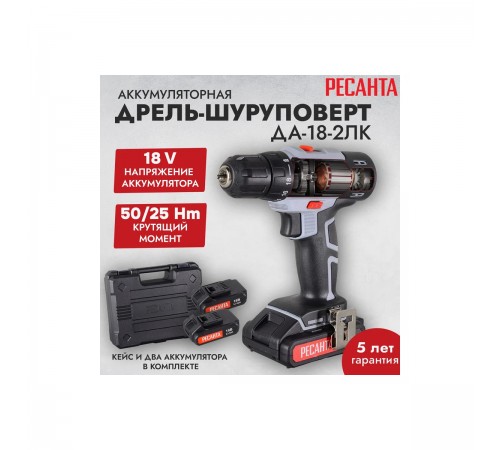 Дрель-шуруповерт аккумуляторная Ресанта ДА-18-2ЛК