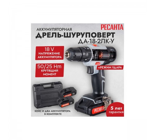 Дрель-шуруповерт аккумуляторная Ресанта ДА-18-2ЛК-У 75/14/6