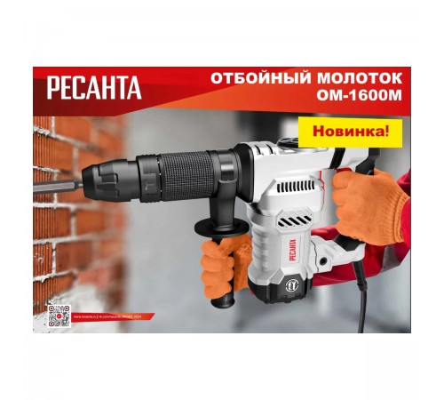 Молоток отбойный Ресанта ОМ-1600М 75/23/2