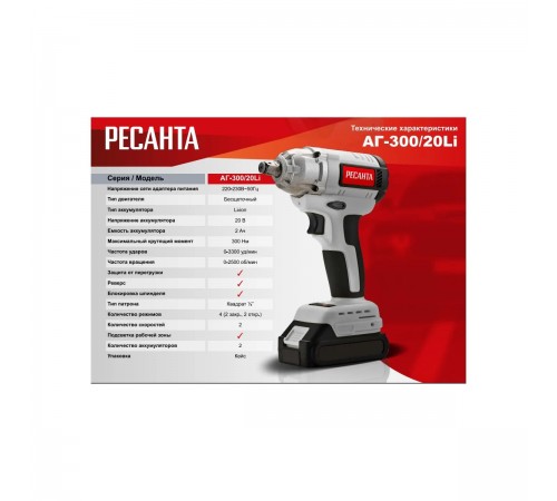Гайковерт аккумуляторный Ресанта АГ-300/20 Li 75/24/3