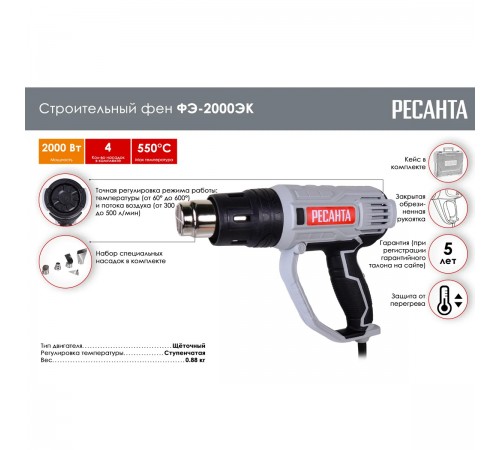 Фен строительный Ресанта ФЭ-2000ЭК 75/2/2