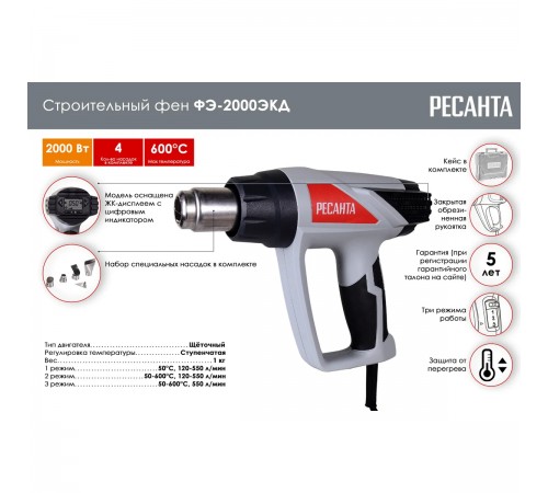 Фен строительный Ресанта ФЭ-2000ЭКД
