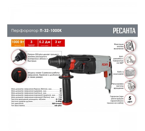 Перфоратор Ресанта П-32-1000К 75/3/3