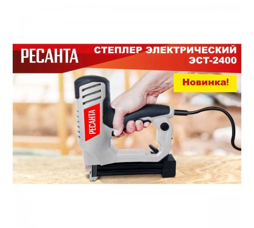 Степлер электрический Ресанта ЭСТ-2400 75/4/3