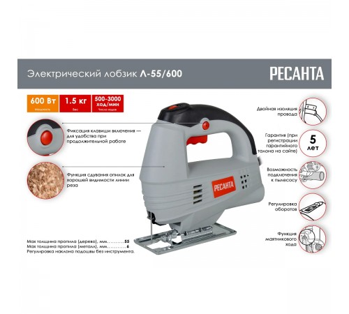 Лобзик Ресанта Л-55/600