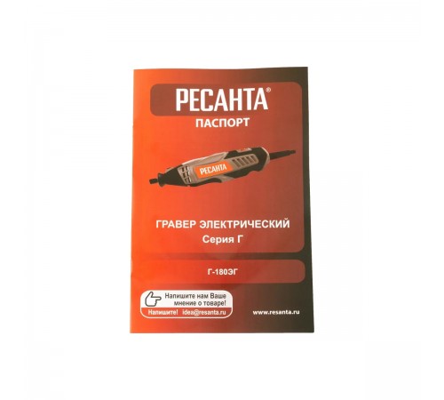 Гравер электричекий Ресанта Г-180ЭГ