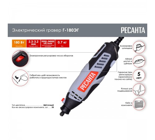 Гравер электричекий Ресанта Г-180ЭГ