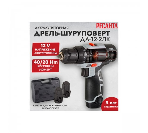 Дрель-шуруповерт аккумуляторная Ресанта ДА-12-2ЛК 75/14/2