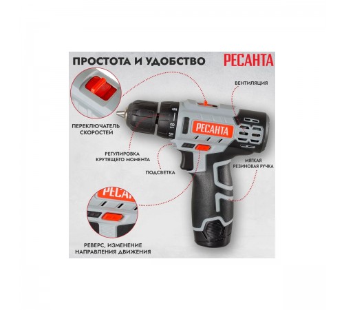 Дрель-шуруповерт аккумуляторная Ресанта ДА-12-2ЛК 75/14/2