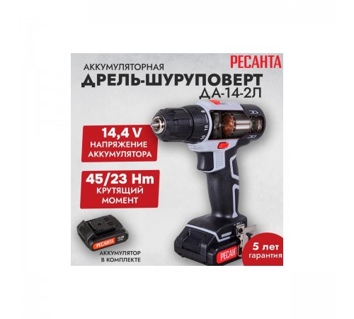 Дрель-шуруповерт аккумуляторная Ресанта ДА-14-2Л 75/14/3