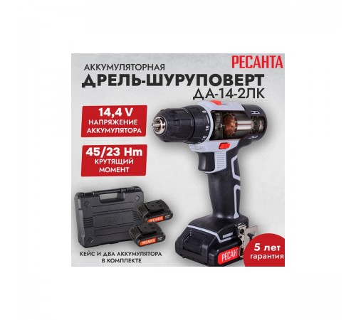 Дрель-шуруповерт аккумуляторная Ресанта ДА-14-2ЛК