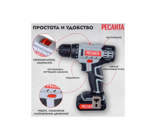 Дрель-шуруповерт аккумуляторная Ресанта ДА-14-2ЛК