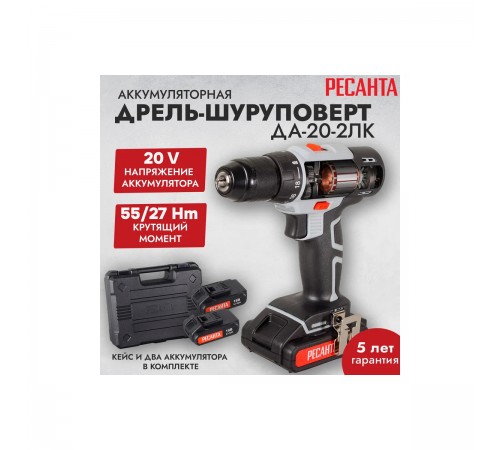 Дрель-шуруповерт аккумуляторная Ресанта ДА-20-2ЛК (2,0 А/ч) 75/14/11