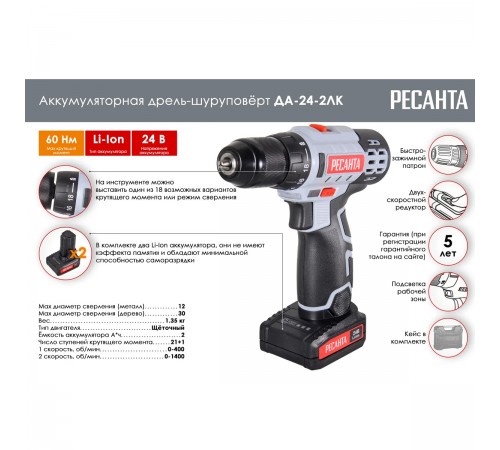 Дрель-шуруповерт аккумуляторная Ресанта ДА-24-2ЛК 75/14/7