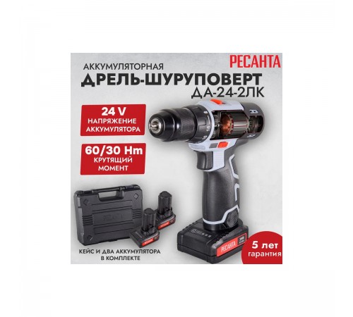 Дрель-шуруповерт аккумуляторная Ресанта ДА-24-2ЛК 75/14/7