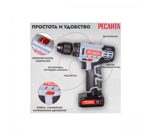Дрель-шуруповерт аккумуляторная Ресанта ДА-24-2ЛК 75/14/7