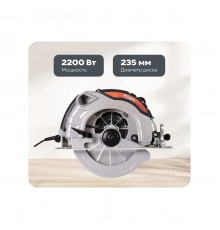 Пила дисковая Ресанта ДП-235/2200