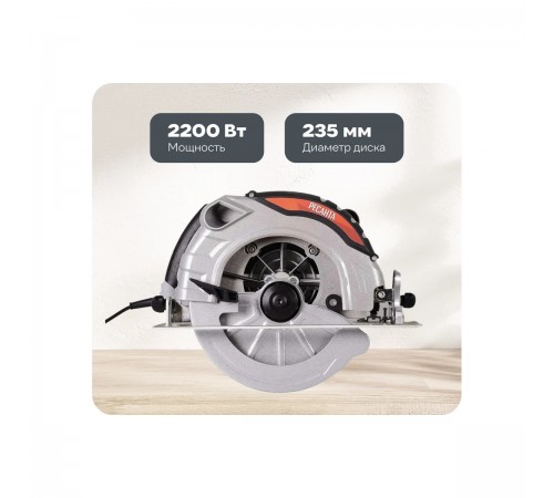 Пила дисковая Ресанта ДП-235/2200