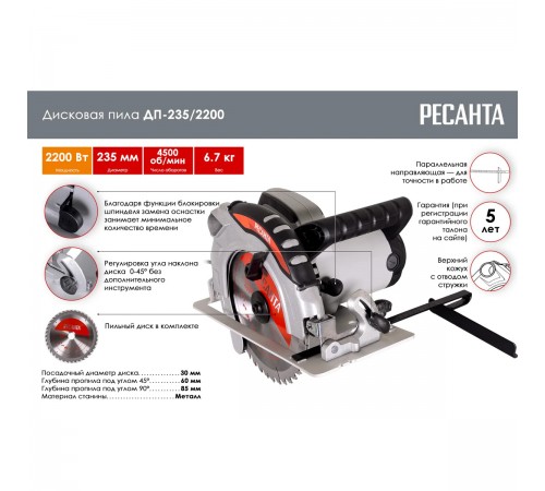 Пила дисковая Ресанта ДП-235/2200