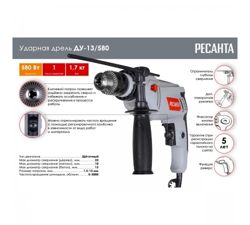 Дрель ударная Ресанта ДУ-13/580
