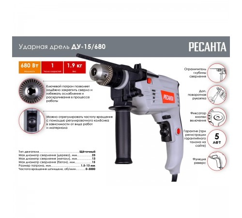 Дрель ударная Ресанта ДУ-15/680
