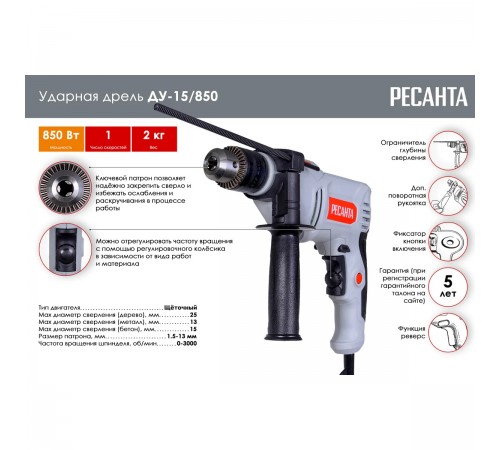Дрель ударная Ресанта ДУ-15/850