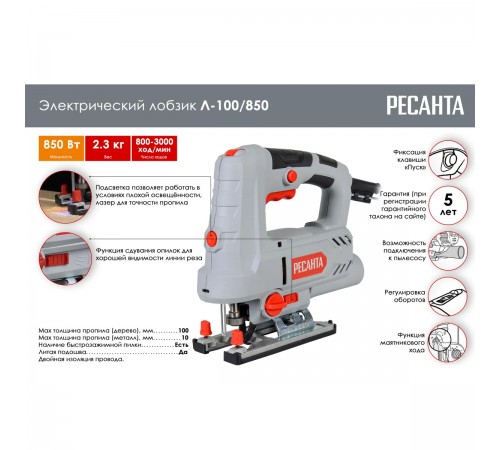 Лобзик Ресанта Л-100/850 75/9/4