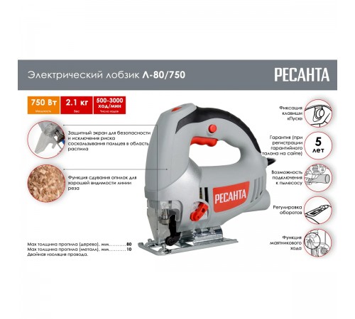 Лобзик Ресанта Л-80/750