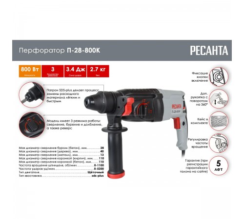 Перфоратор Ресанта П-28-800К 75/3/1