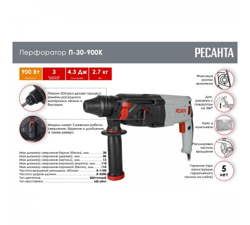 Перфоратор Ресанта П-30-900К 75/3/2